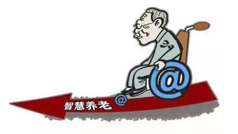 津城社區(qū)養(yǎng)老插上智慧翅膀 企業(yè)管理視角下的創(chuàng)新服務(wù)模式