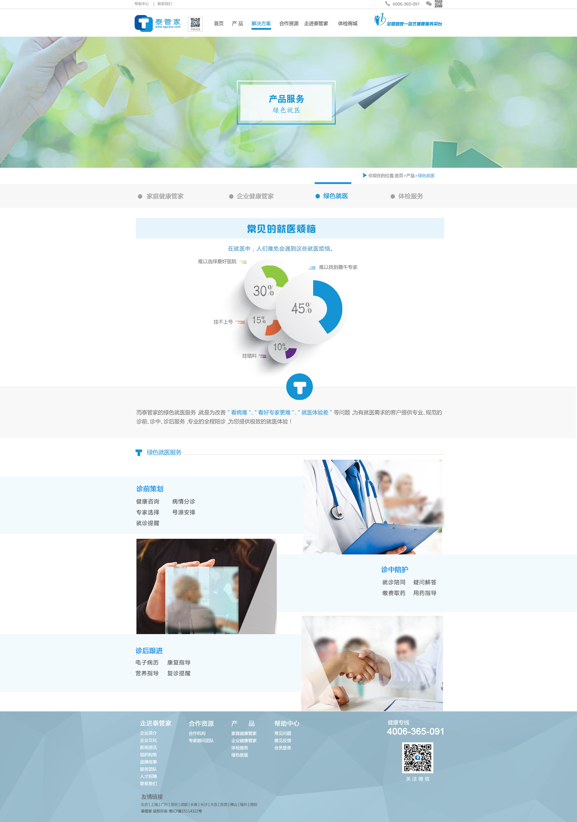 泰管家新老版本健康服務(wù)對比與優(yōu)化升級