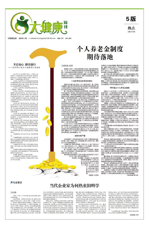 《中國保險報》大健康周刊創刊 共筑健康服務新生態