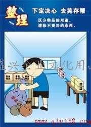 浙江盛興企業(yè)文化用品公司 您的6S工廠標語、漫畫與宣傳畫一站式供應商